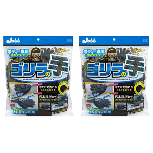 PROSTAFF ボディー用グローブ ゴリラの手 2個セット ｺﾞﾘﾗﾉﾃP1302ｺｾﾂﾄ-イメージ2