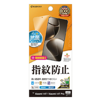 ラスタバナナ Xiaomi 14T Pro/14T(XIG06)用光沢防指紋フィルム クリア G4675XI14T