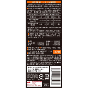アイシア 黒缶3P ささみ入りかつお 480g FC860PM-BC3-3-イメージ2