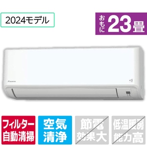 ダイキン 「標準工事込み」 23畳向け 自動お掃除付き 冷暖房インバーターエアコン e angle select ATFシリーズ ATF　シリーズ ATF71APE4-WS-イメージ1