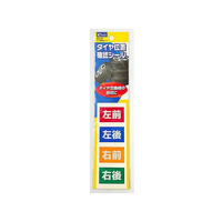 クレトム タイヤ位置確認シール FCN7681-EA25