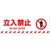 日本緑十字社 緑十字/立入禁止 路面-607F 200×600 滑止タイプ FC008GV-1028488-イメージ1