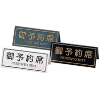 えいむ RY-31 A型予約席 ブラック FCL7987-001886003