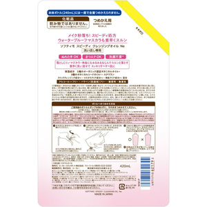 コーセーコスメポート ソフティモ スピーディクレンジングオイル 詰替 420mL FCE114W-イメージ2