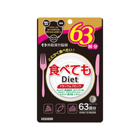 井藤漢方製薬 食べてもDiet 63日 189粒 FC806TF
