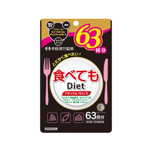 井藤漢方製薬 食べてもDiet 63日 189粒 FC806TF-イメージ1