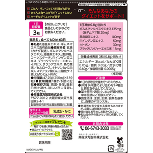 井藤漢方製薬 食べてもDiet 63日 189粒 FC806TF-イメージ2