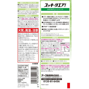 アース製薬 スッキーリエア! トイレ用 みずみずしいシトラス 350mL FC088TF-イメージ2