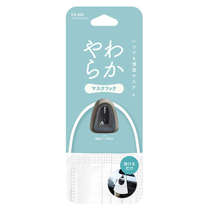 槌屋ヤック ソフトマスクフック ブラック TS-292-イメージ2