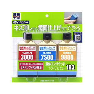 ソフト99 エキタイコンパウンドトライアルセット 80ml FC4880009193-イメージ1