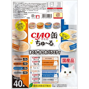 いなば CIAO 缶ちゅーる まぐろ・かつおバラエティ 14g×40P FCF607N-イメージ3