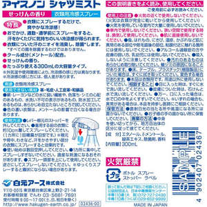 白元アース アイスノンシャツミストせっけん大容量300mL FC254NJ-イメージ6