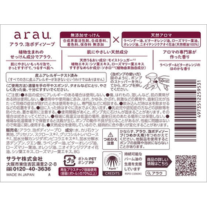 サラヤ アラウ. 泡ボディソープ 480mL FCE546M-イメージ2