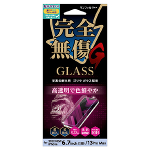 サンクレスト iPhone 14 Plus/13 Pro Max用ゴリラガラス 光沢 サンフィルター I36CGLG-イメージ1