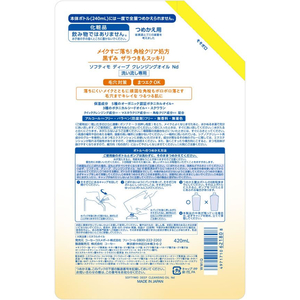 コーセーコスメポート ソフティモ ディープクレンジングオイル 詰替 420mL FCE115W-イメージ2