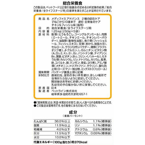 ペットライン メディファスアドバンス 2種の尿石ケア 子ねこから10歳まで避妊去勢後のケア チキン&フィッシュ味 1.25kg(250g×5) FCS2320-イメージ2