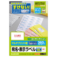 エレコム さくさくラベル(どこでも) A4版 20枚 ホワイト EDT-TM18