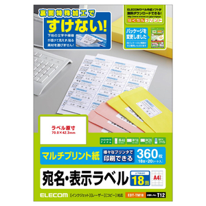 エレコム さくさくラベル(どこでも) A4版 20枚 ホワイト EDT-TM18-イメージ1