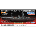 ハセガワ 1/700 日本海軍 航空戦艦 伊勢 “フルハルスペシャル” CH129ｲｾﾌﾙﾊﾙSP