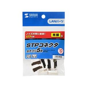サンワサプライ STPコネクタ（単線用・10個入り） ADT-STP-T10-イメージ3
