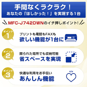 ブラザー 子機付きファクス複合機 ホワイト MFC-J742DWN-イメージ4