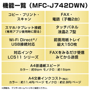 ブラザー 子機付きファクス複合機 ホワイト MFC-J742DWN-イメージ5
