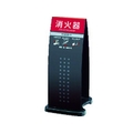 テラモト 消火器スタンドブラック FC991HC-4720776