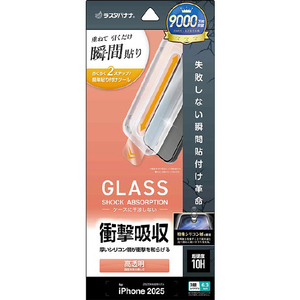 ラスタバナナ iPhone17 Pro用 貼付革命 衝撃吸収ガラス 光沢 クリア MTK4965IP5B-イメージ1