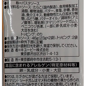 キューピー あえるパスタソースたらこ 23g×2袋 FCK414A-18650-イメージ2