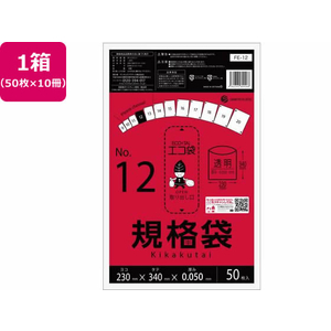 サンキョウプラテック 規格袋 12号 0.05mm厚 50枚入×10袋 FCV4050-FE-12-イメージ1