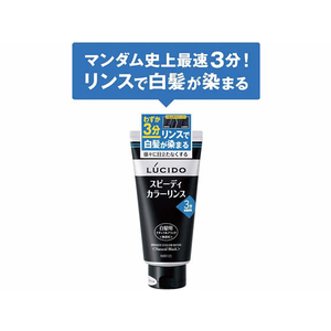 マンダム ルシード スピーディカラーリンス ナチュラルブラック F359322-イメージ5