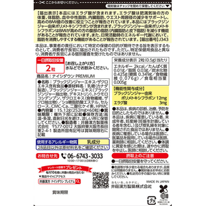 井藤漢方製薬 ナイシダウンPREMIUM 60粒 FC807TF-イメージ3