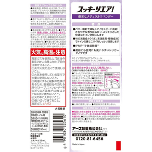 アース製薬 スッキーリエア! トイレ用 ナチュラルラベンダー 350mL FC090TF-イメージ2