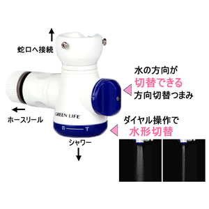 グリーンライフ シャワー付き蛇口コネクター F717474-SJC-01-イメージ2