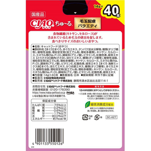 いなば CIAO ちゅーる 毛玉配慮バラエティ 14g×40P FCF609N-イメージ2