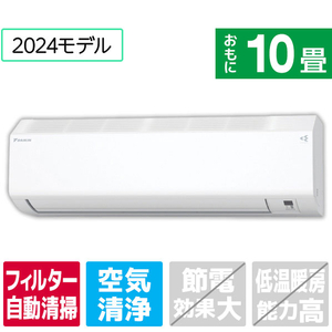 ダイキン 「標準工事込み」 10畳向け 自動お掃除付き 冷暖房インバーターエアコン e angle select ATCシリーズ ATC　シリーズ ATC28ASE4-WS-イメージ1