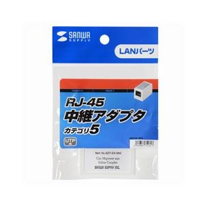 サンワサプライ RJ-45中継アダプタ(カテゴリ5) ADT-EX-5N2-イメージ1