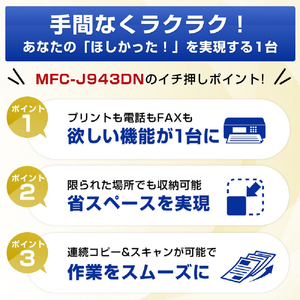 ブラザー 子機付きファクス複合機 ホワイト MFC-J943DN-イメージ4