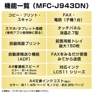 ブラザー 子機付きファクス複合機 ホワイト MFC-J943DN-イメージ5