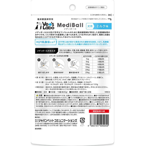ジャパンペットコミュニケーションズ メディボール 犬用 ミルク味 15個入り FCE552K-MBD4-イメージ3