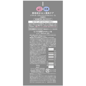 コーセーコスメポート ソフティモ クレンジングウォッシュ ブラック 160g FCE117W-イメージ2