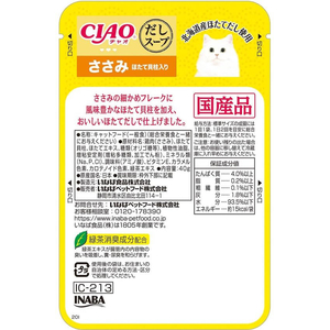 いなば CIAO だしスープパウチ ささみほたて貝柱入り 40g FCF615N-イメージ3