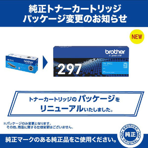 ブラザー トナーカートリッジ シアン(大容量) TN-297C-イメージ4