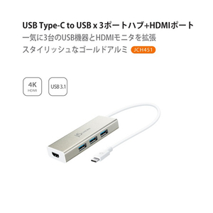 j5 create USB Type-C to 3ポートUSB&HDMI マルチハブ シャンパンゴールド JCH451-イメージ4