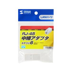 サンワサプライ RJ-45中継アダプタ（カテゴリ6） ADT-EX-6N-イメージ3