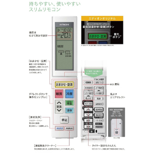 日立 「工事代金別」 6畳向け 自動お掃除付き 冷暖房省エネハイパワーエアコン e angle select 凍結洗浄　白くまくん Xシリーズ RASJT22RE4WS-イメージ9