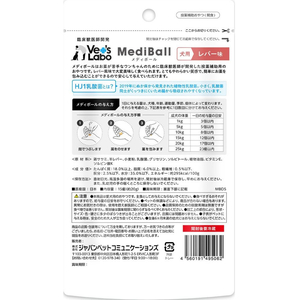 ジャパンペットコミュニケーションズ メディボール 犬用 レバー味 15個入り FCE553K-MBD5-イメージ3
