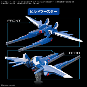 バンダイスピリッツ オプションパーツセット ガンプラ 18 (ビルドブースターセット) OPﾊﾟ-ﾂｾﾂﾄ18ﾋﾞﾙﾄﾞﾌﾞ-ｽﾀ-ｾﾂﾄ-イメージ2
