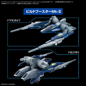 バンダイスピリッツ オプションパーツセット ガンプラ 18 (ビルドブースターセット) OPﾊﾟ-ﾂｾﾂﾄ18ﾋﾞﾙﾄﾞﾌﾞ-ｽﾀ-ｾﾂﾄ-イメージ3