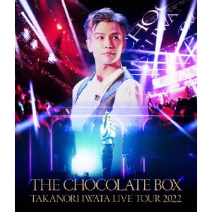 エイベックス Takanori Iwata LIVE TOUR 2022 ’’THE CHOCOLATE BOX’’ [通常盤] 【Blu-ray】 XNLD10178-イメージ1